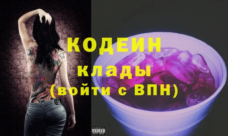 цены   Астрахань  Codein Purple Drank 